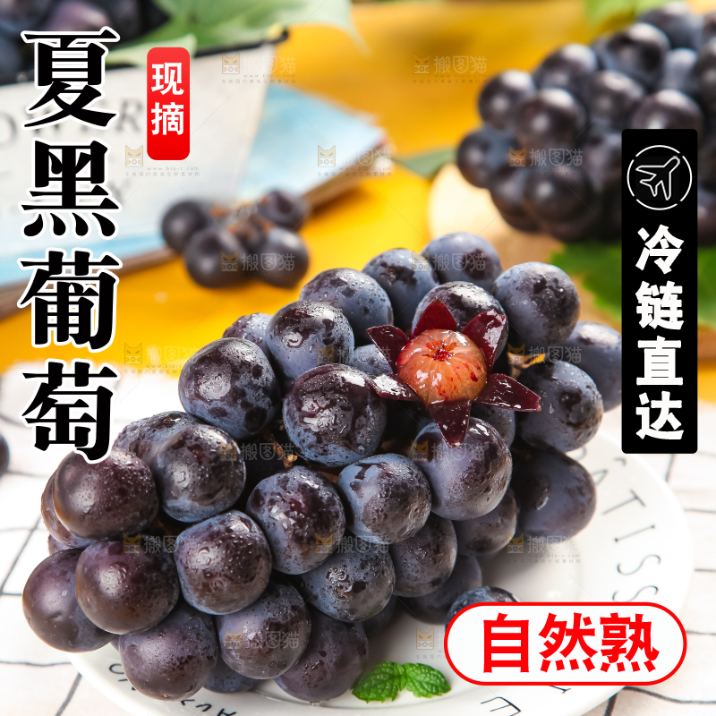 白格子底上放着夏黑葡萄