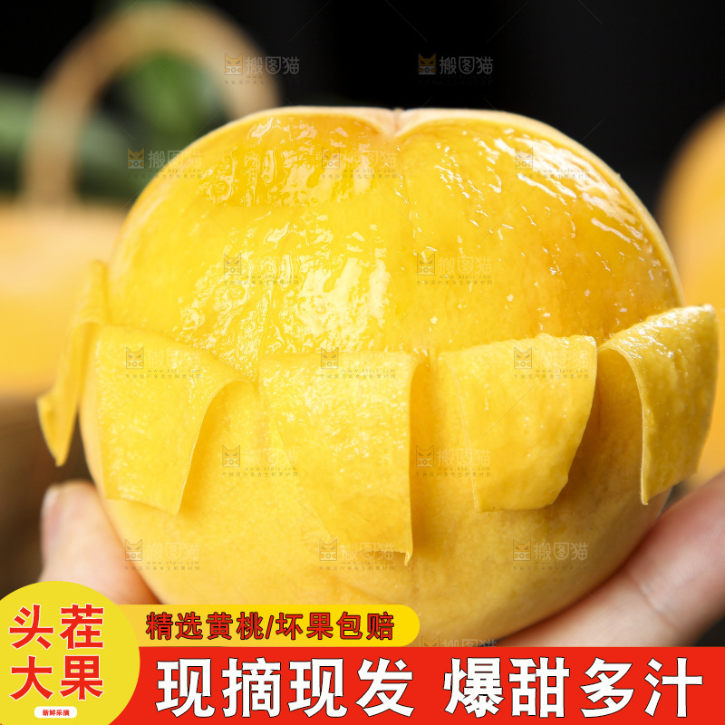 深底上放着新鲜黄桃