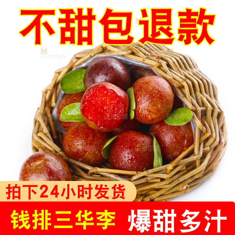 篮子里放着红肉三华李