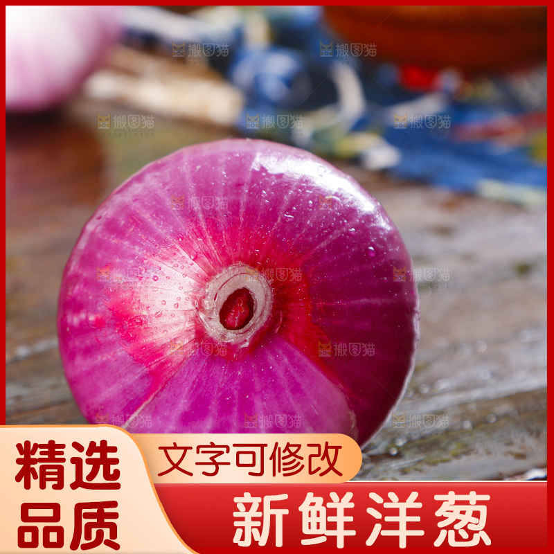 木板上放着云南紫皮洋葱