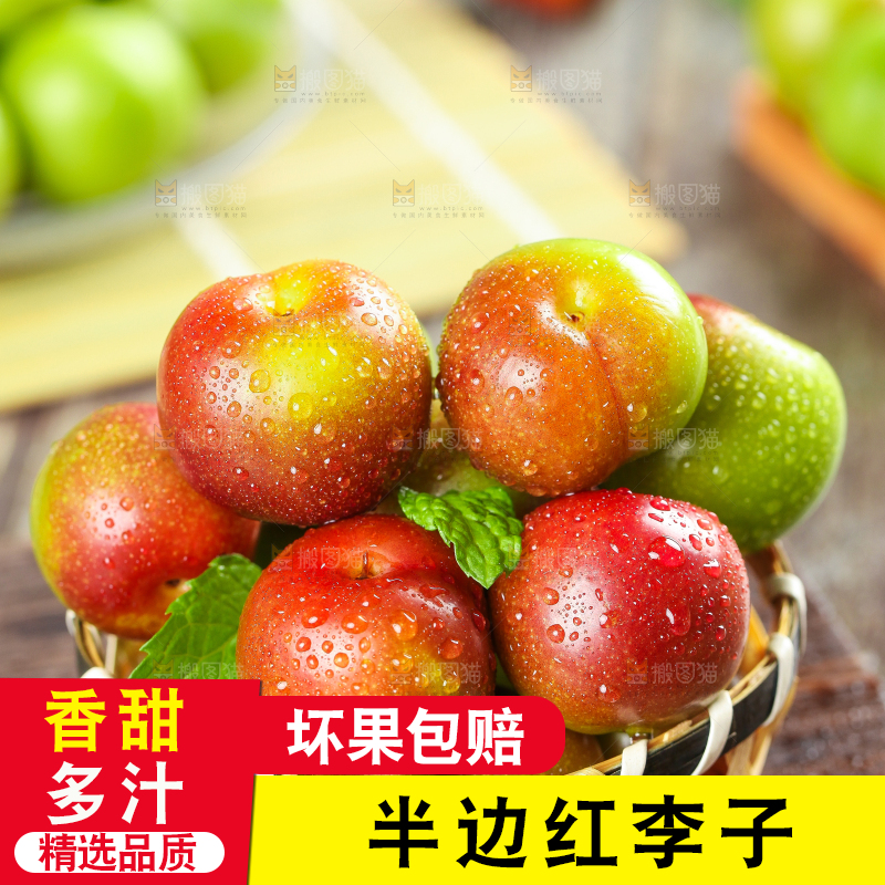 篮子里装着新鲜李子