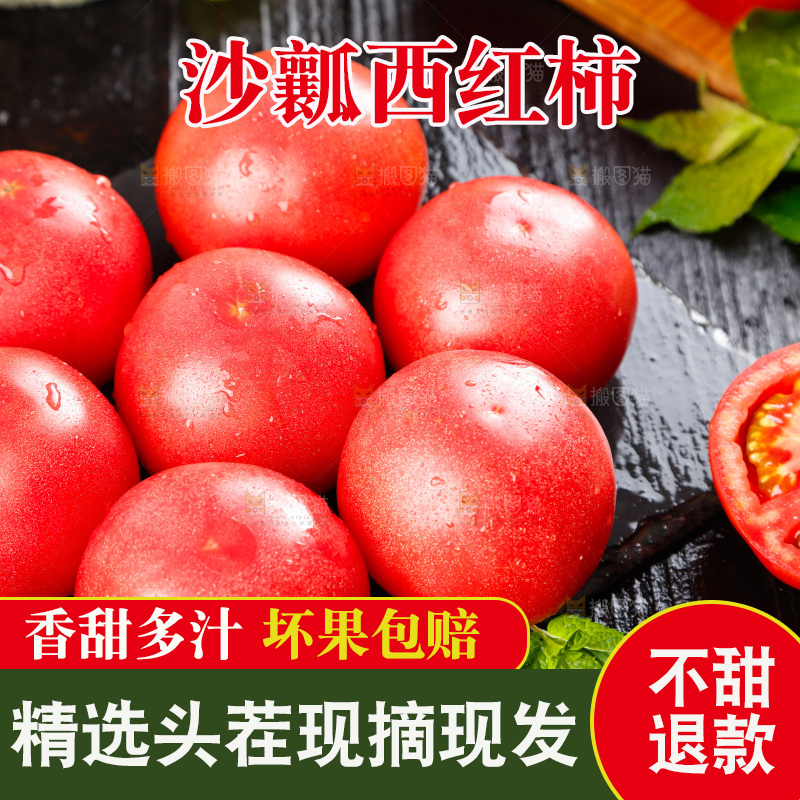 石板上一堆沙瓤西红柿