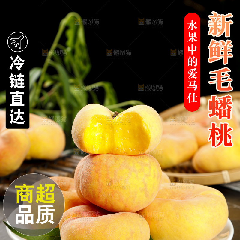 盘子里装着黄肉毛蟠桃