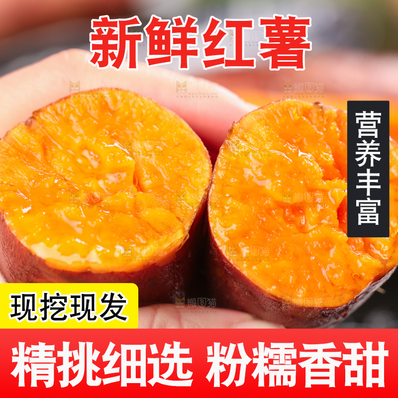 手上拿着福建六鳌蜜薯