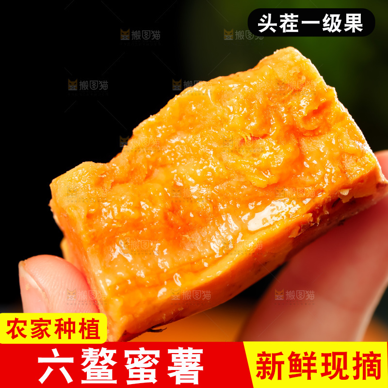 浅底上的红心蜜薯