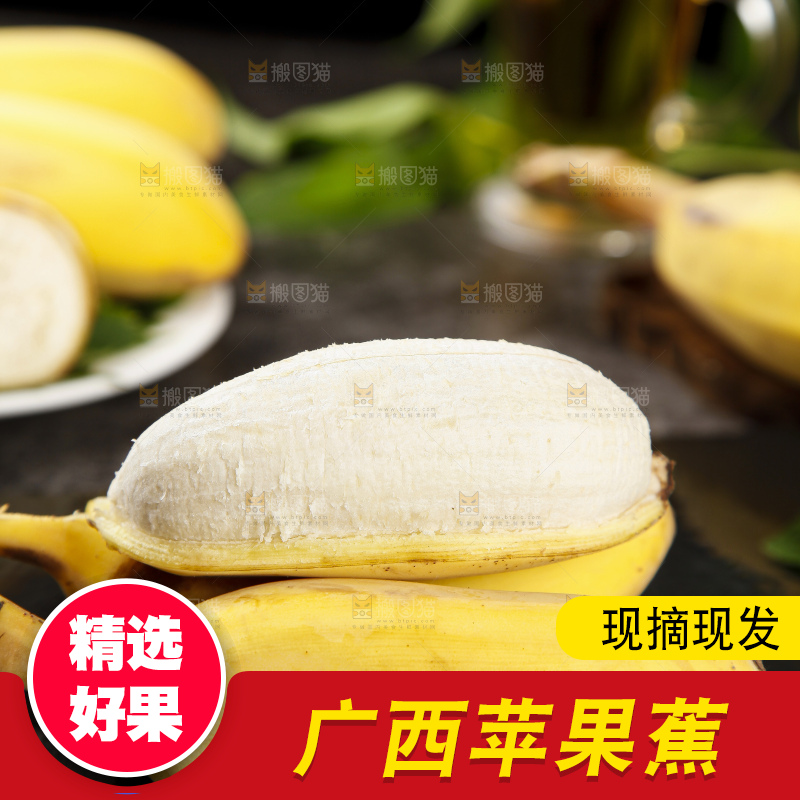 深底上放着广西苹果蕉