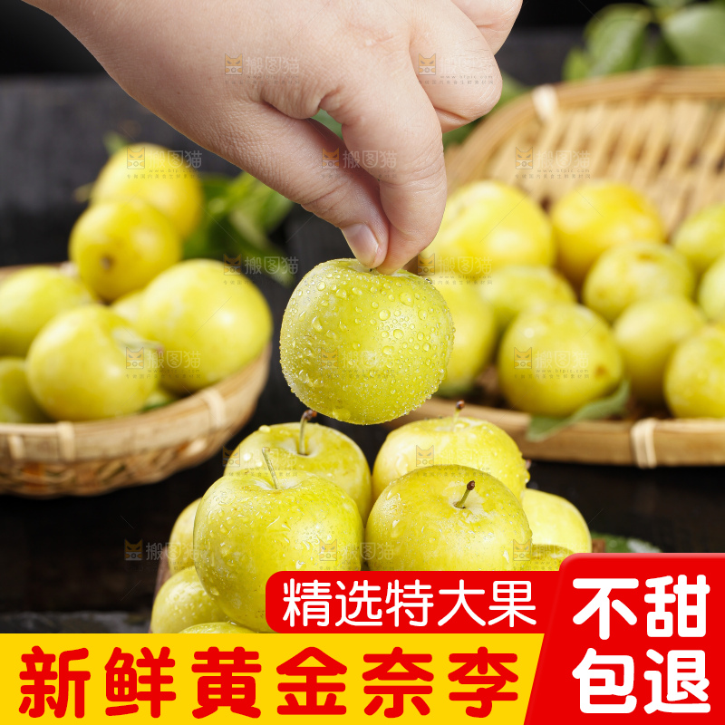 深底上放着黄金奈李