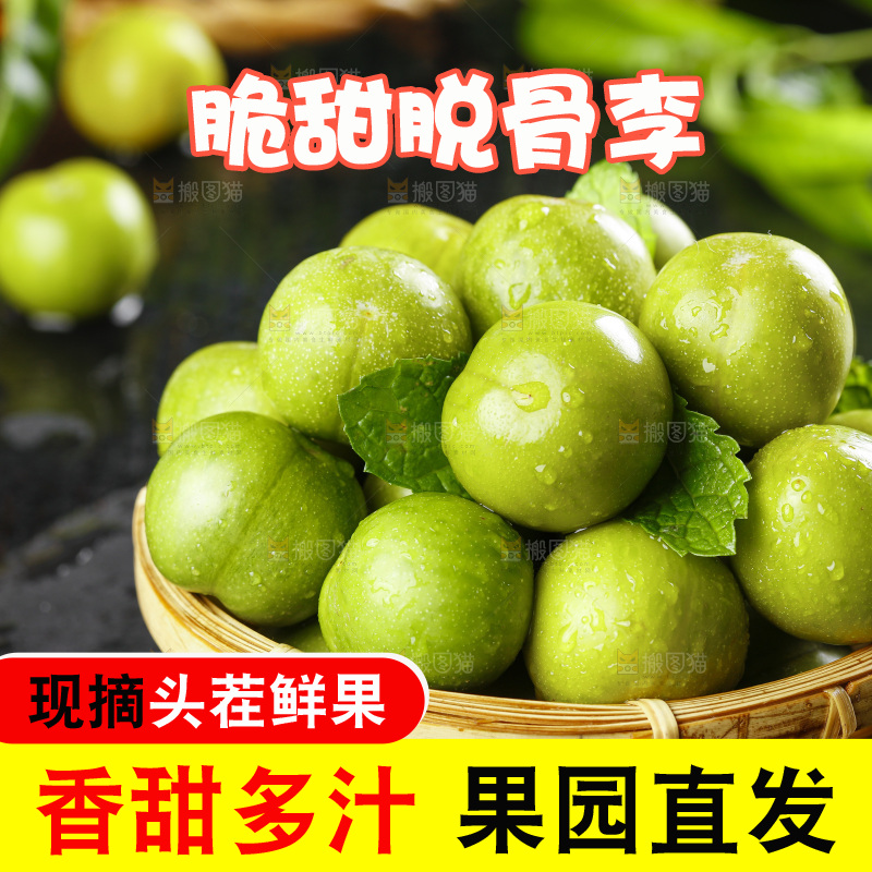 篮子里装着青脆李