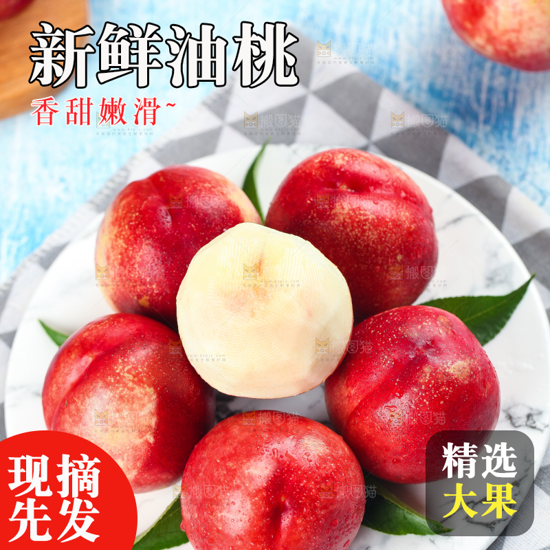 盘子里的白肉油桃