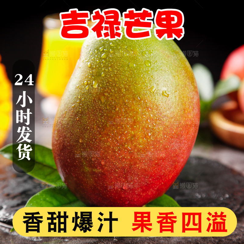 石板上的芒果