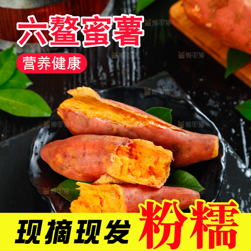 黑石板上的糖心蜜薯