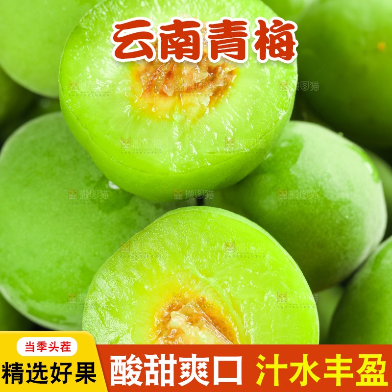 白底上摆放着一堆青梅果