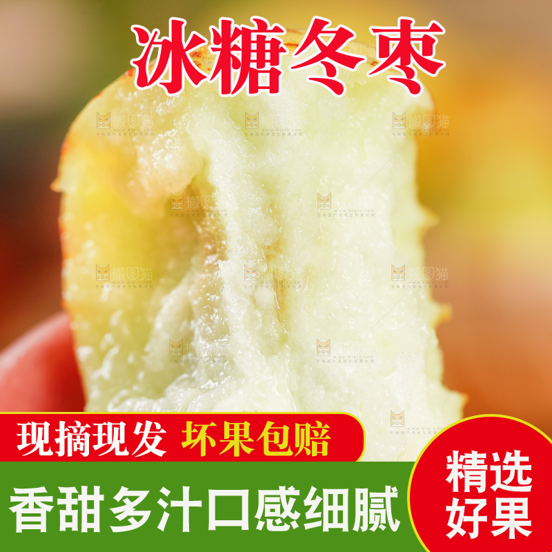 深底上的冰糖枣