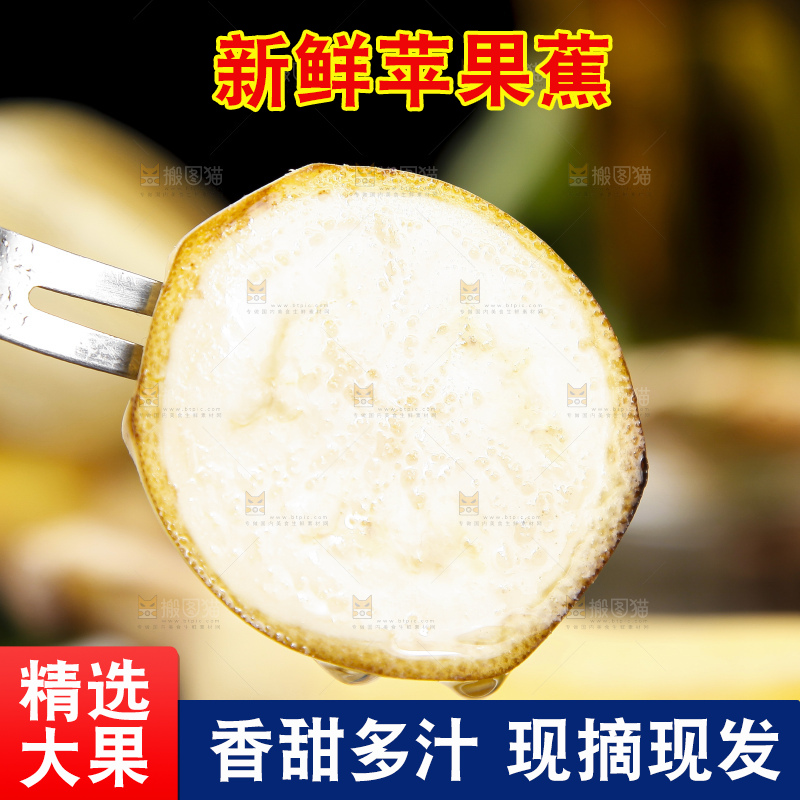 深底上放着广西苹果蕉