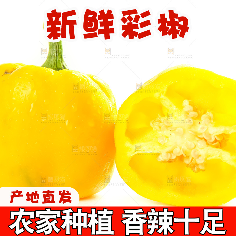 白底上的山东彩椒