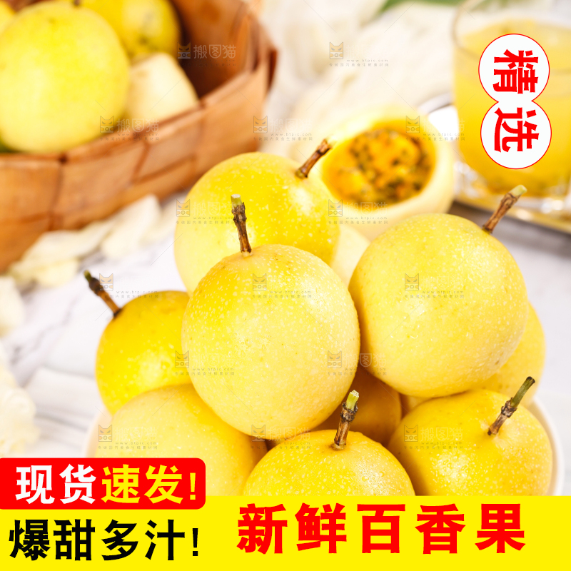 浅底上的黄金百香果