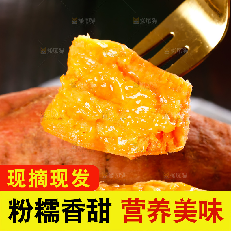 叉子上叉着糖心蜜薯