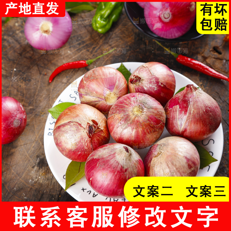 盘子里装着毛洋葱