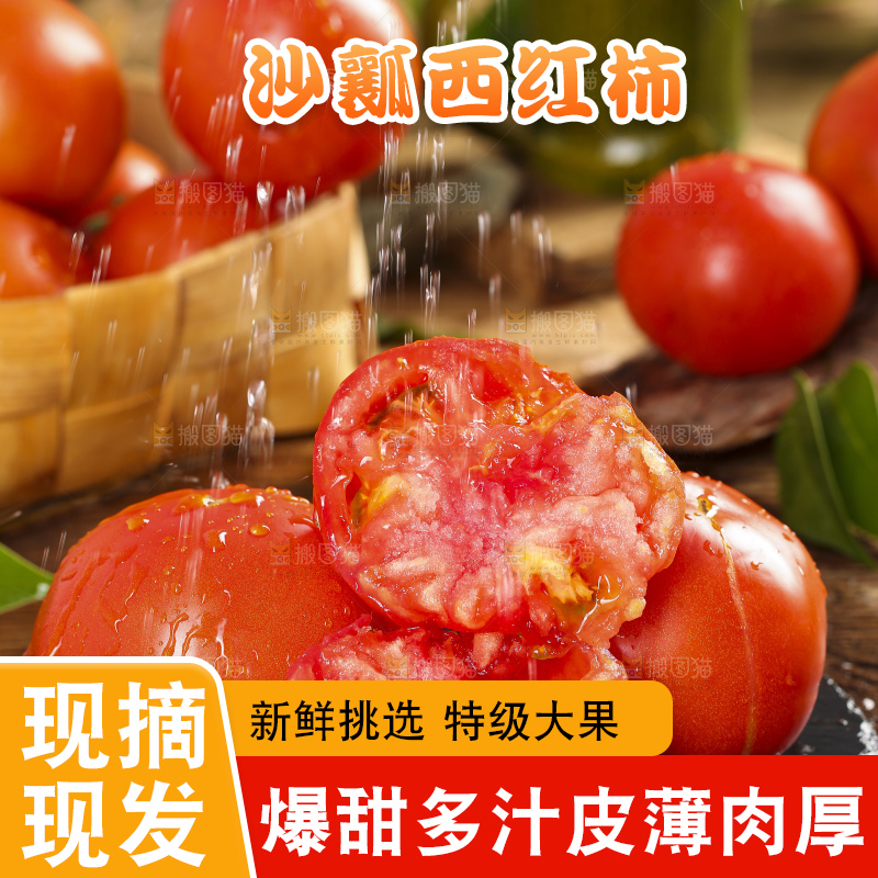 石板上的新鲜西红柿