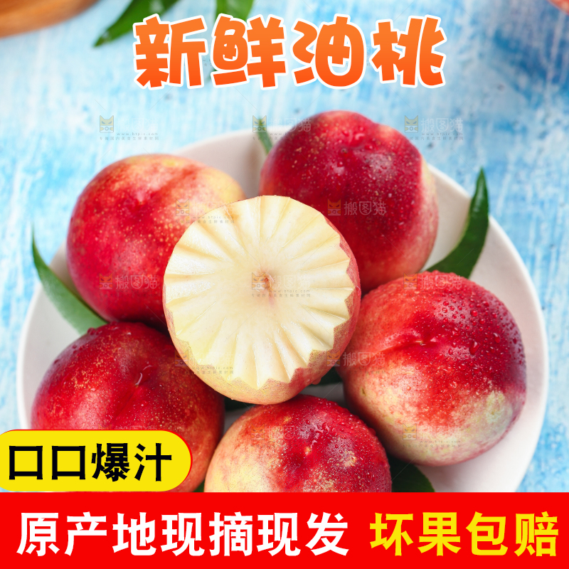 盘子里的白肉油桃