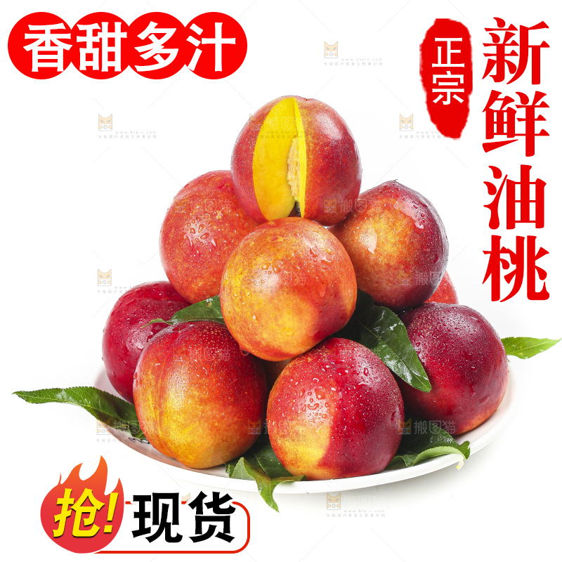 盘子里放着高原油桃
