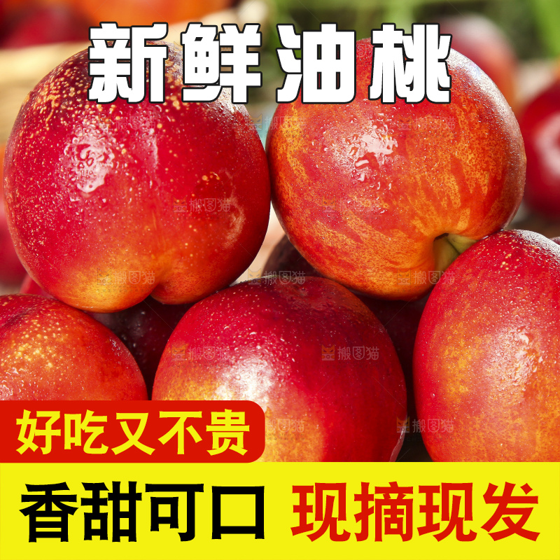 木板上放着一堆山东黄肉油桃