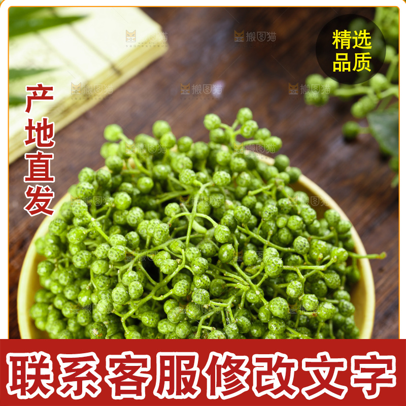 碗里装着新鲜藤椒