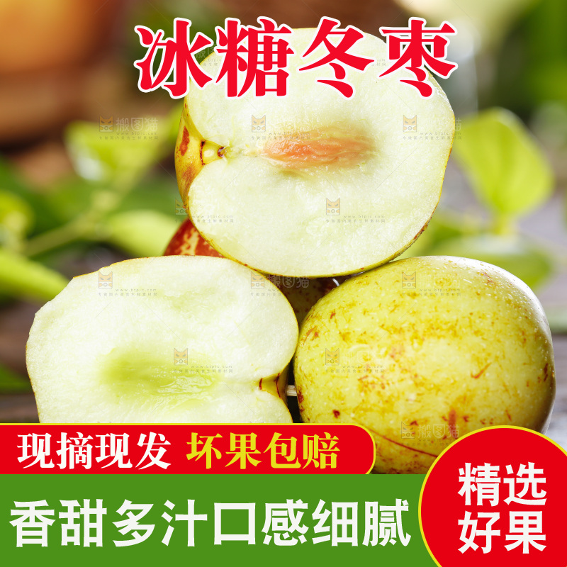 板子上的冬枣