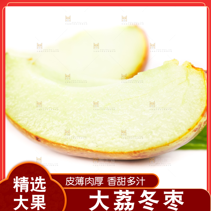 白底上放着冬枣