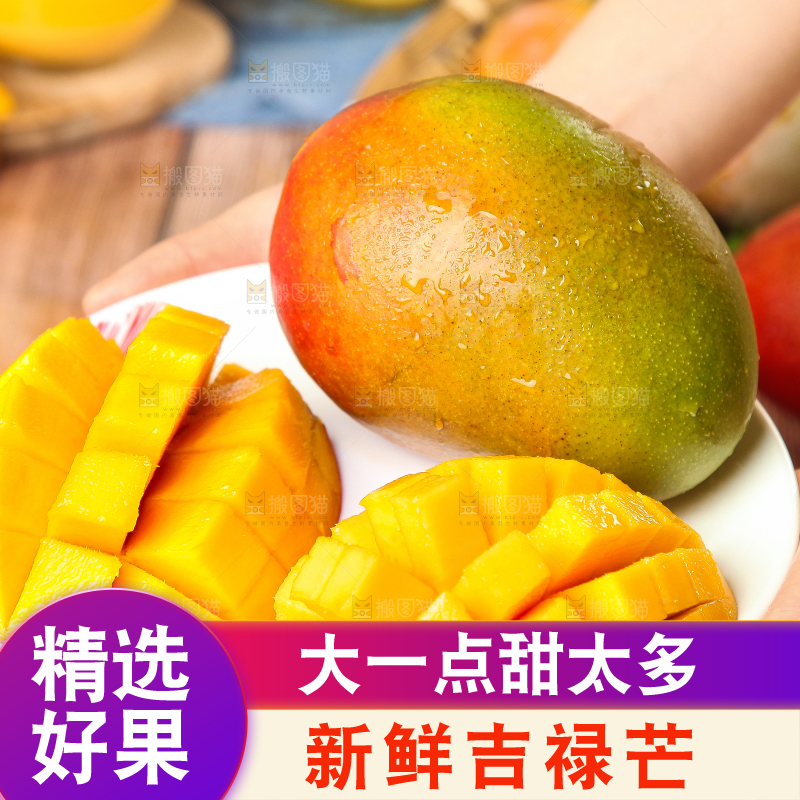 手里拿着吉禄芒果