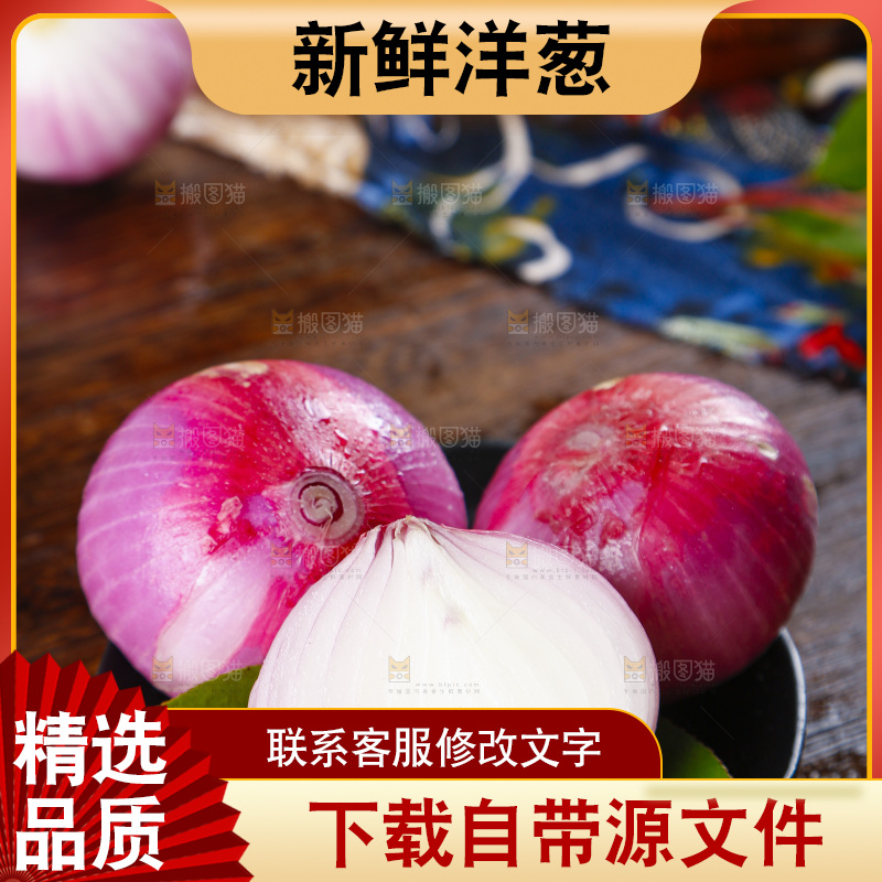 木板上放着云南紫皮洋葱