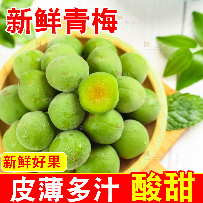 篮子里放着脆青梅