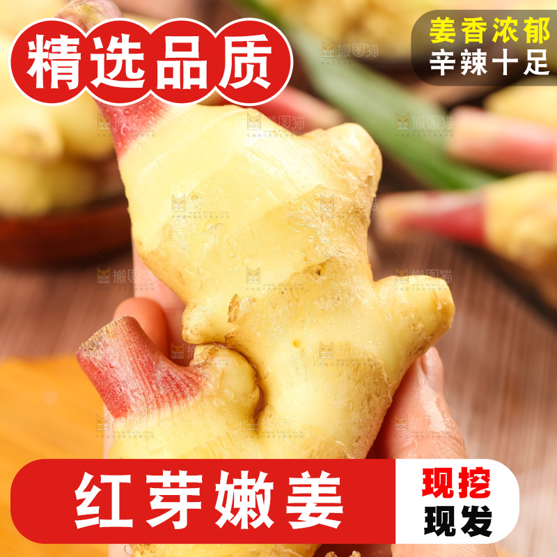 木板上放着四川生姜
