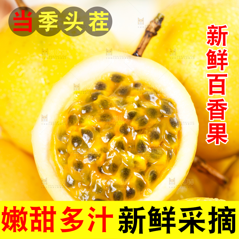 浅底上的黄金百香果