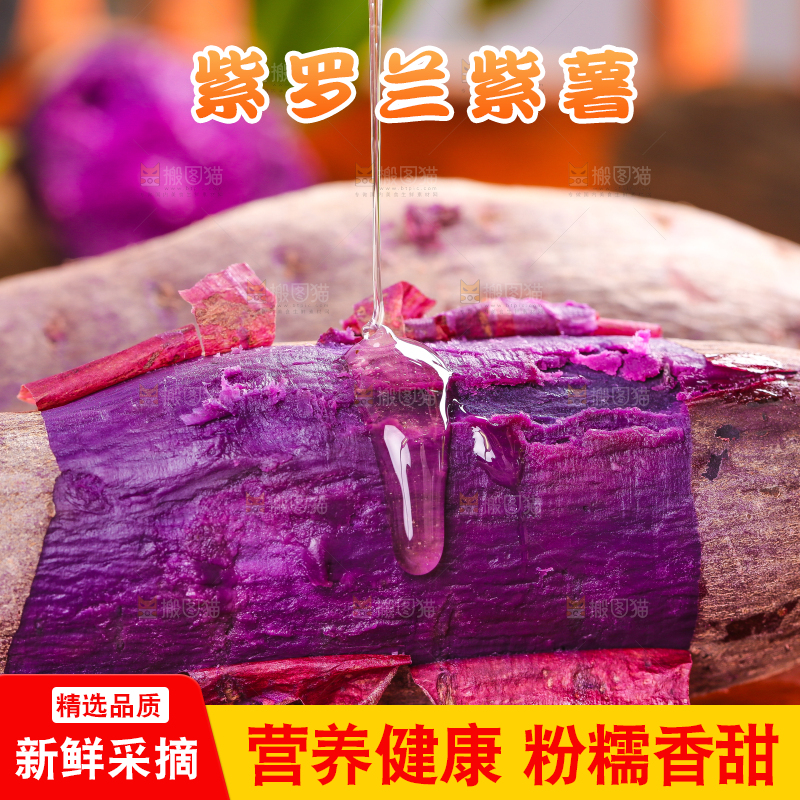 木板上摆放着紫蜜薯