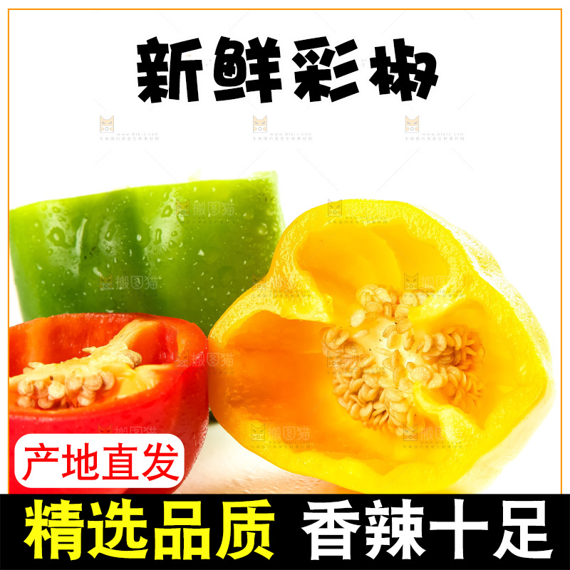 白底上放着灯笼椒