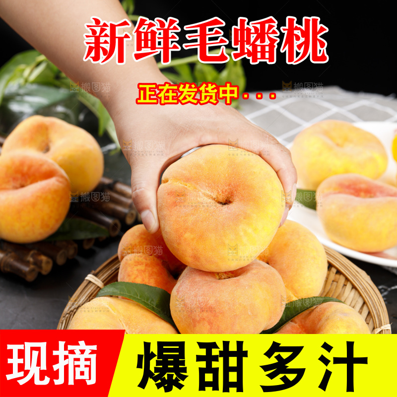 黑底上的毛蟠桃