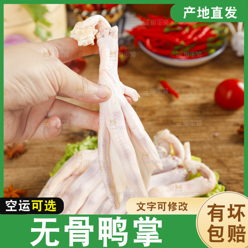 木板上放着一盘新鲜鸭掌