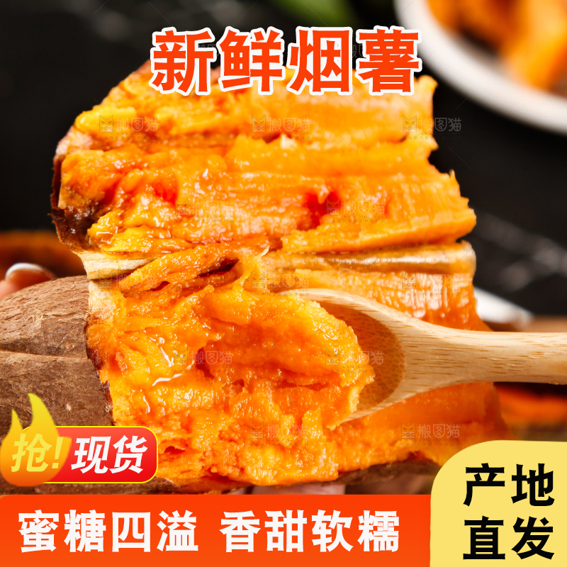 手里拿着糖心蜜薯