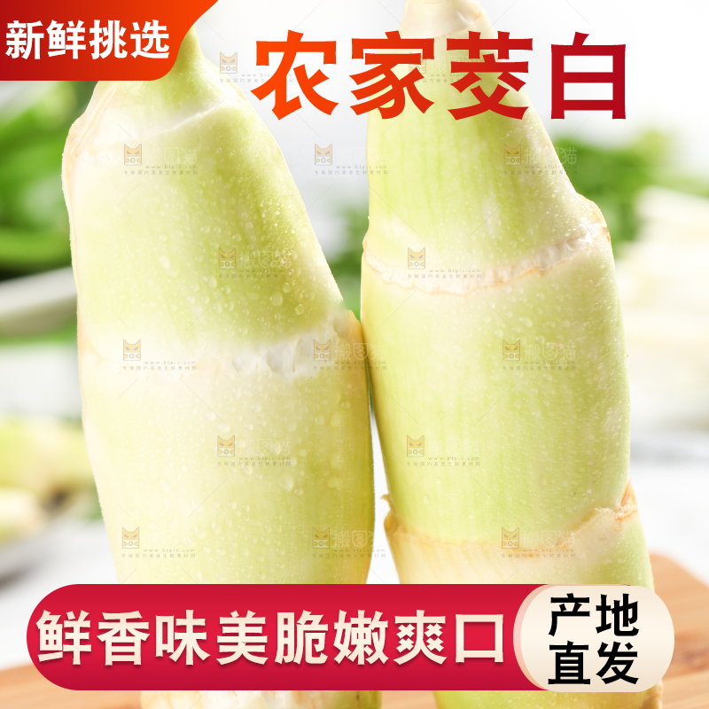 木板上放着高笋