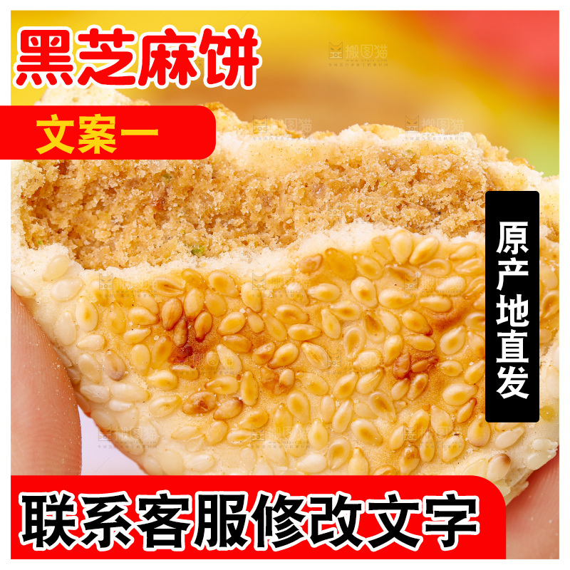 彩底上的手工芝麻饼