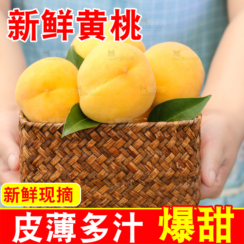 篮子里装着黄肉毛桃