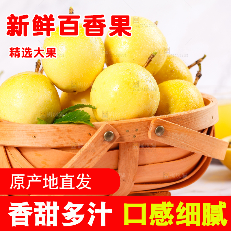 浅底上的黄金百香果