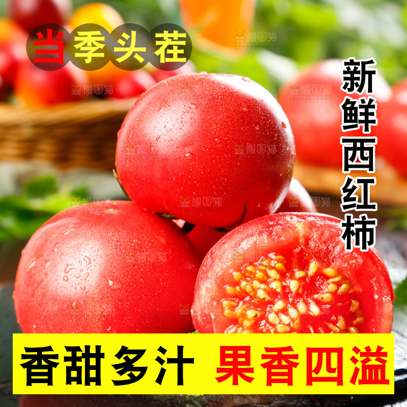 石板上一堆沙瓤西红柿