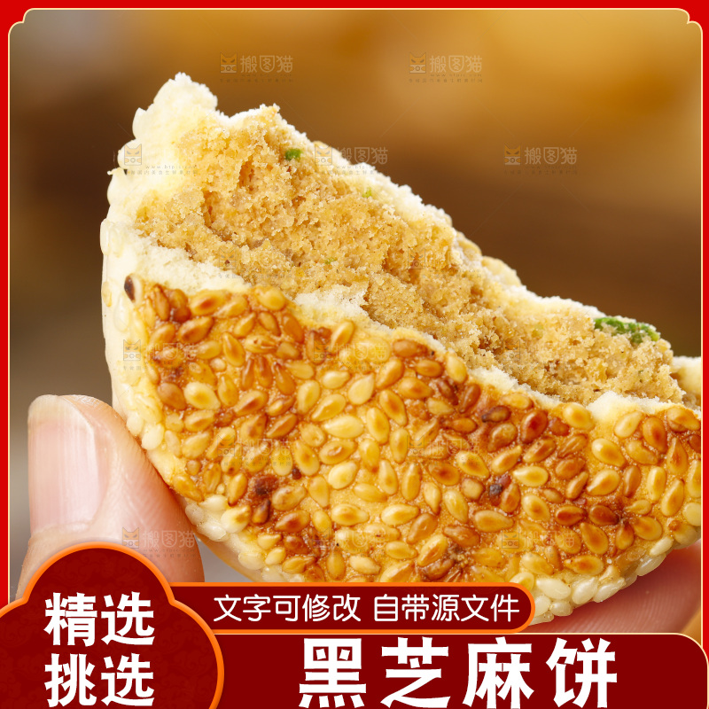 手里拿着手工芝麻饼