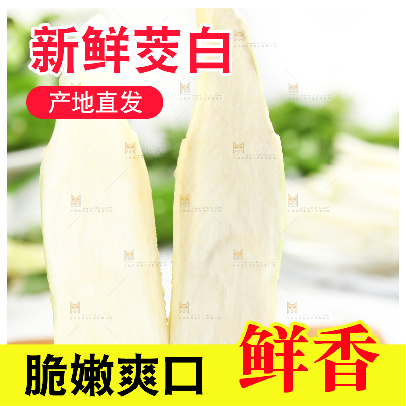 木板上放着高笋