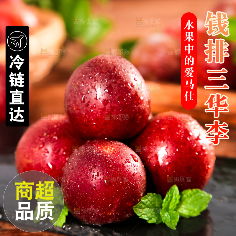 石板上摆放着广西红心李子