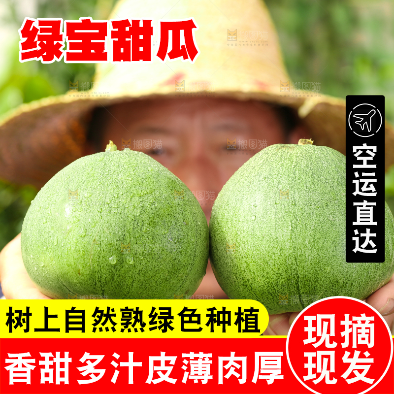 手上拿着绿宝甜瓜