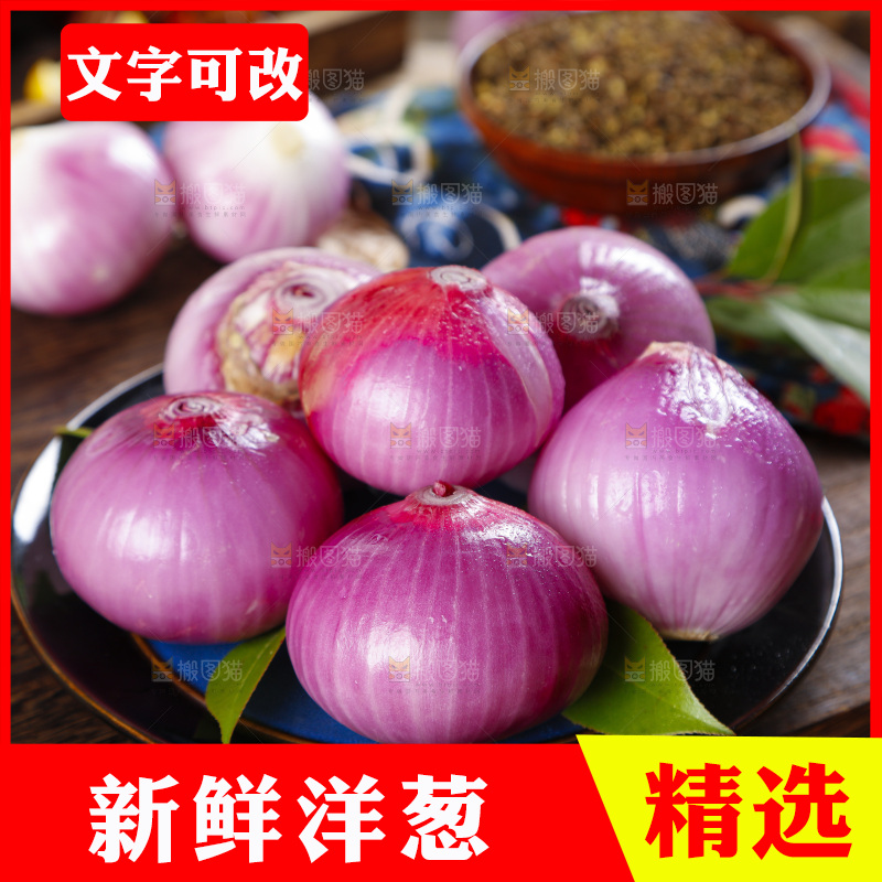 木板上放着一盘农家红葱头