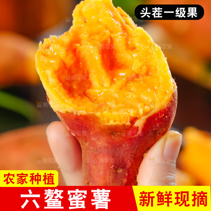 手里拿着红蜜薯